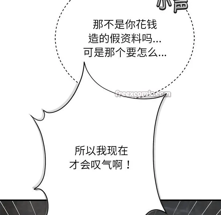 漫画《婚姻束缚》第39话第70张图