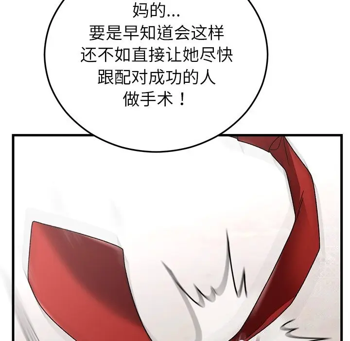 漫画《婚姻束缚》第39话第73张图