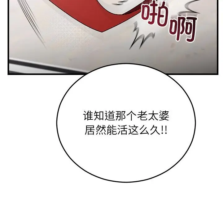 漫画《婚姻束缚》第39话第74张图