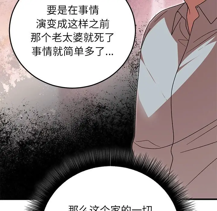 漫画《婚姻束缚》第39话第76张图
