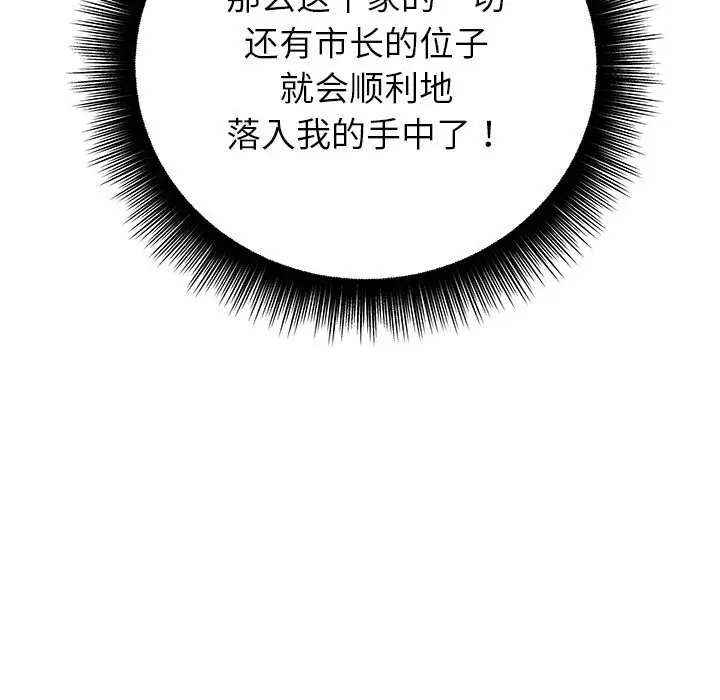 漫画《婚姻束缚》第39话第77张图