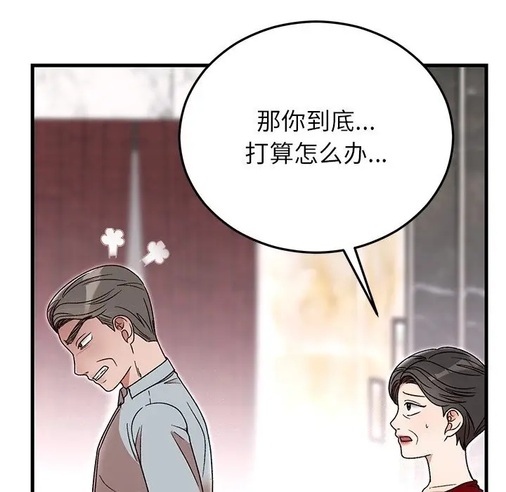漫画《婚姻束缚》第39话第78张图