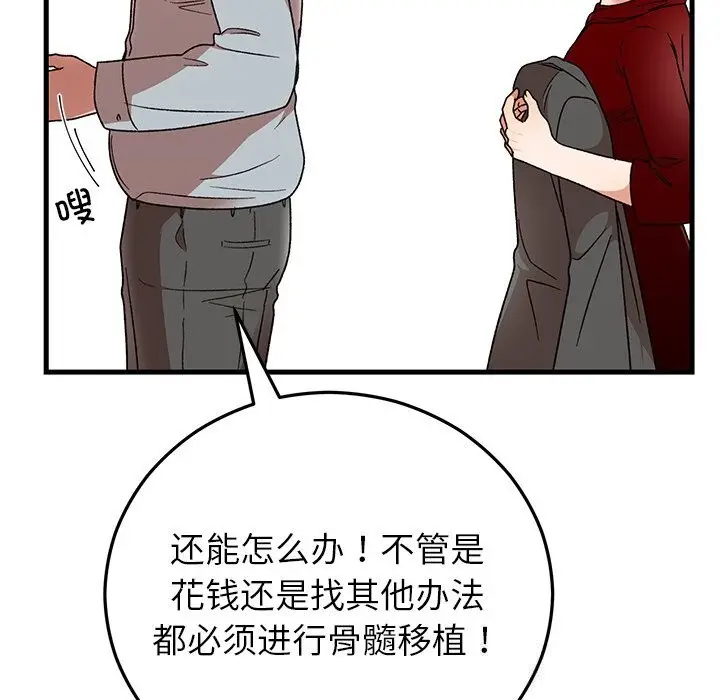 漫画《婚姻束缚》第39话第79张图