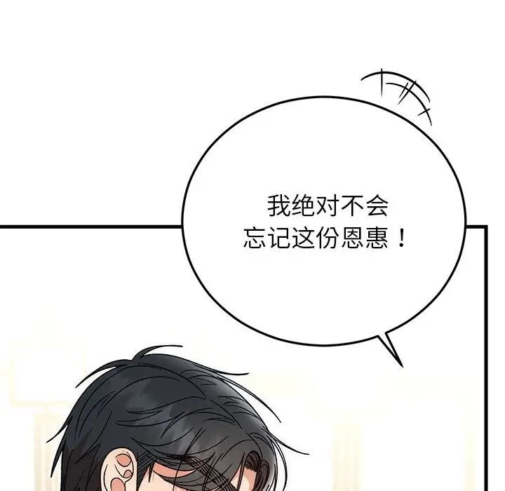 漫画《婚姻束缚》第39话第8张图