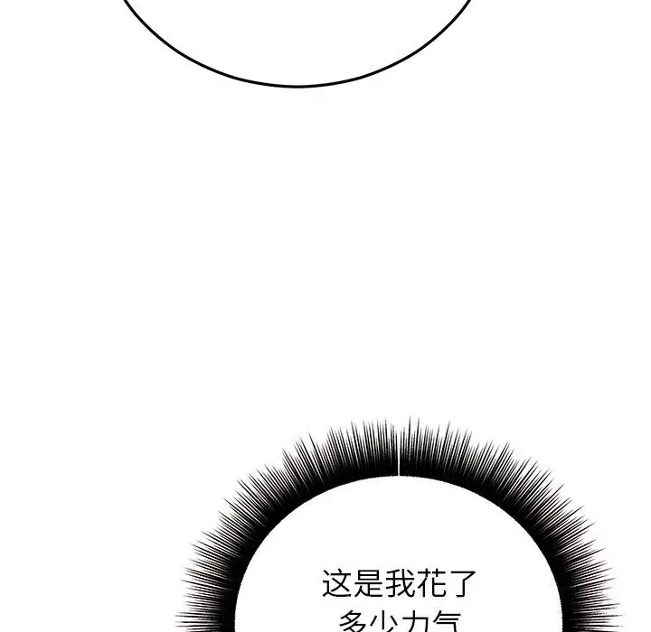 漫画《婚姻束缚》第39话第80张图