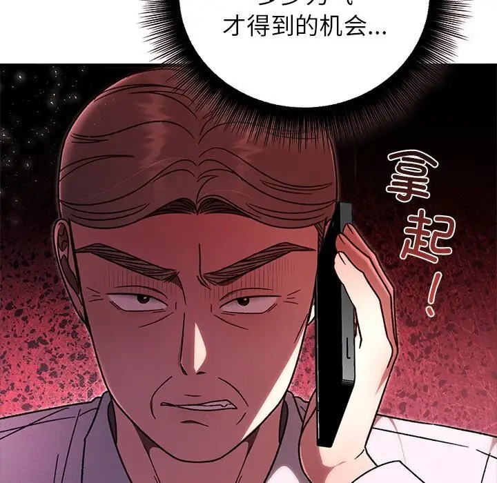 漫画《婚姻束缚》第39话第81张图