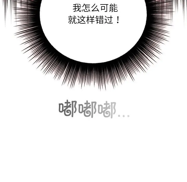漫画《婚姻束缚》第39话第83张图