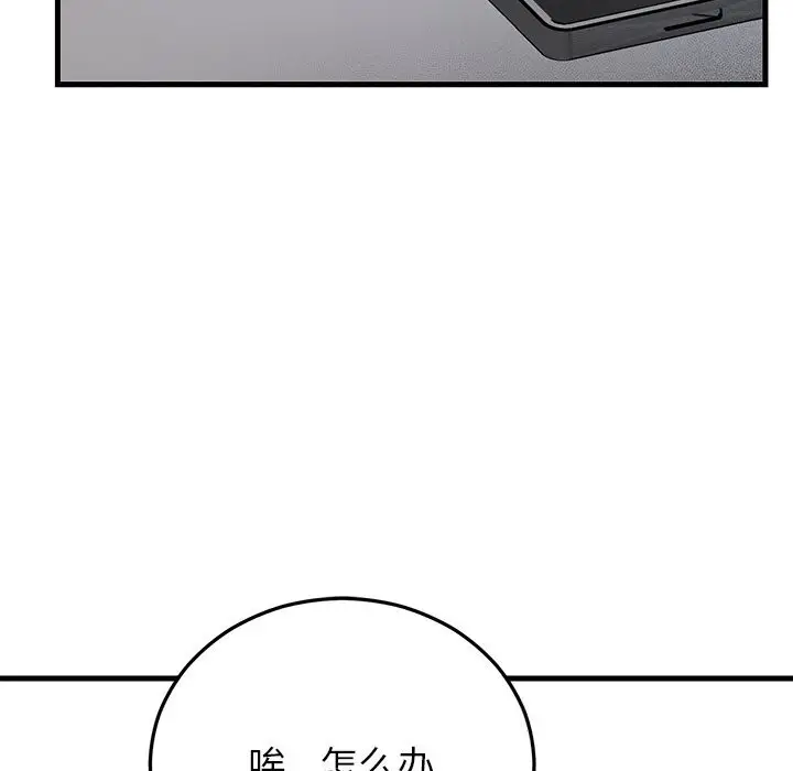 漫画《婚姻束缚》第39话第87张图
