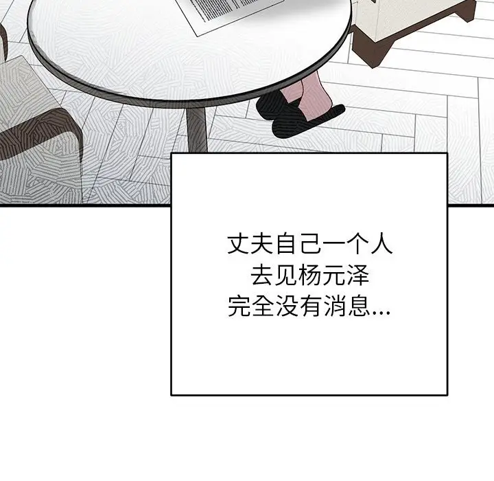 漫画《婚姻束缚》第39话第89张图