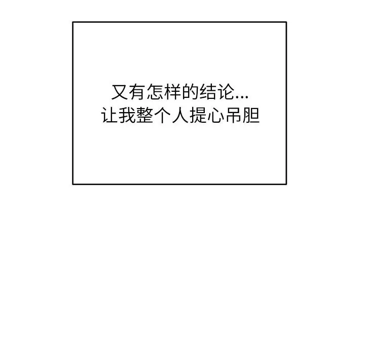 漫画《婚姻束缚》第39话第92张图