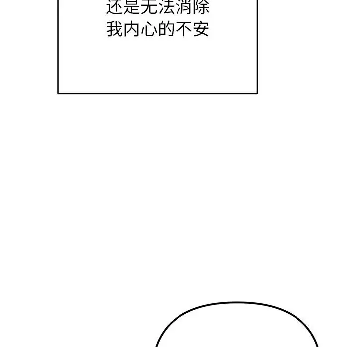 漫画《婚姻束缚》第39话第97张图