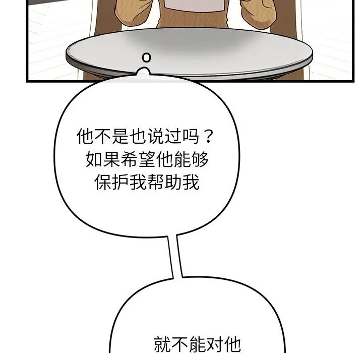 漫画《婚姻束缚》第39话第99张图