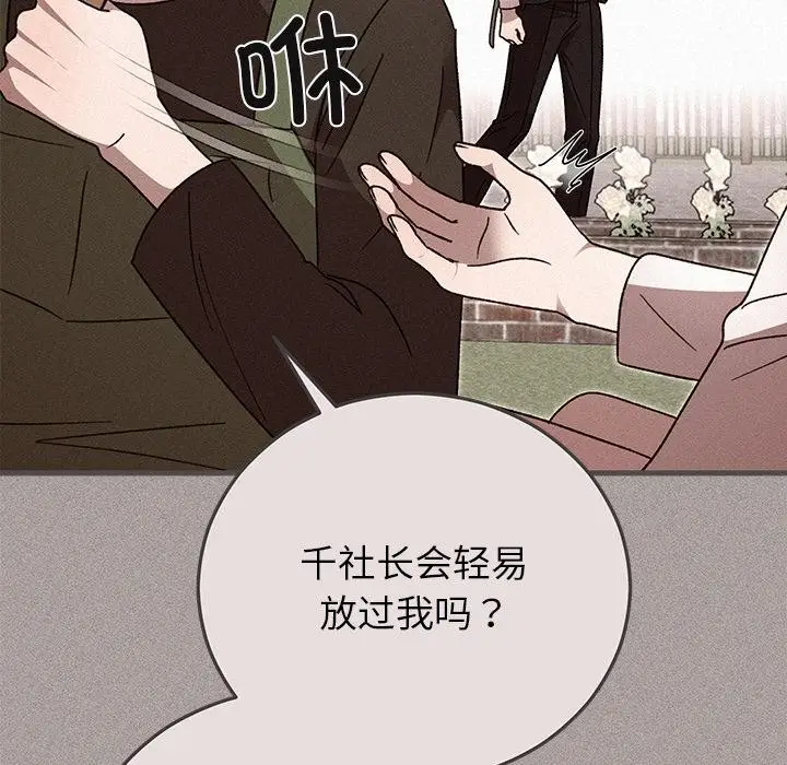 漫画《婚姻束缚》第40话第104张图