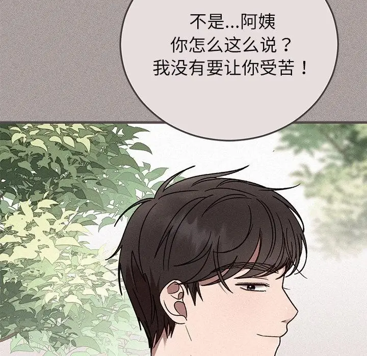 漫画《婚姻束缚》第40话第106张图
