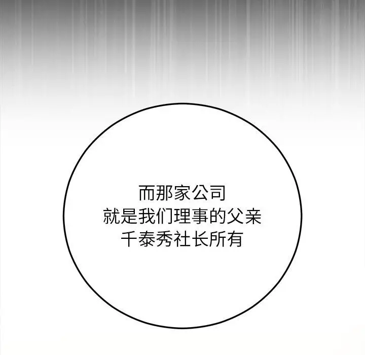 漫画《婚姻束缚》第40话第11张图
