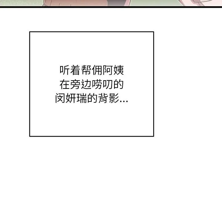 漫画《婚姻束缚》第40话第113张图