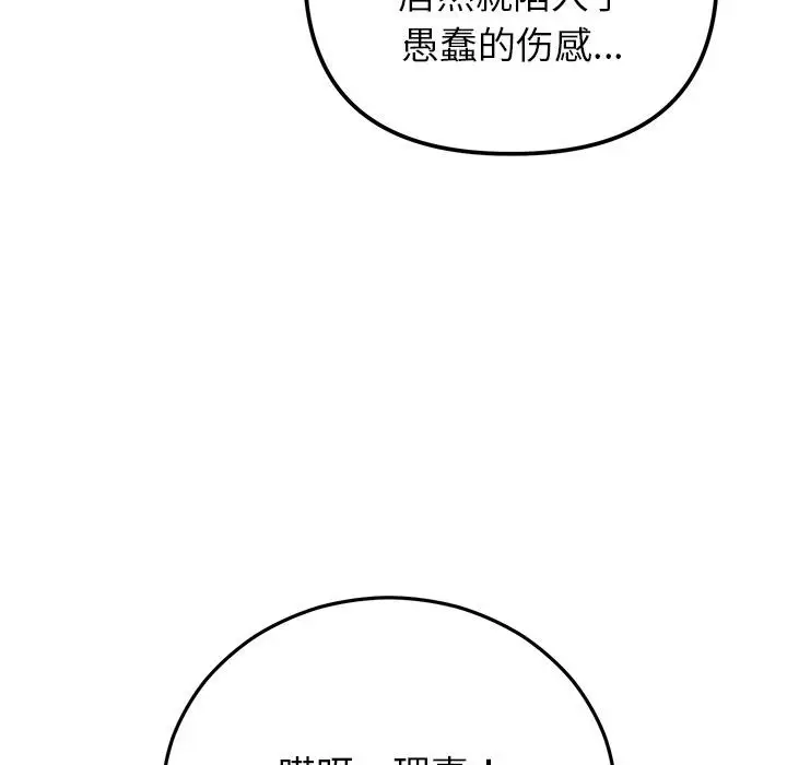 漫画《婚姻束缚》第40话第119张图