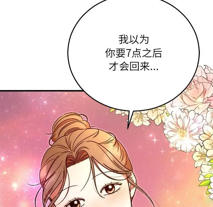 漫画《婚姻束缚》第40话第129张图