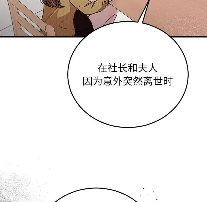 漫画《婚姻束缚》第40话第13张图