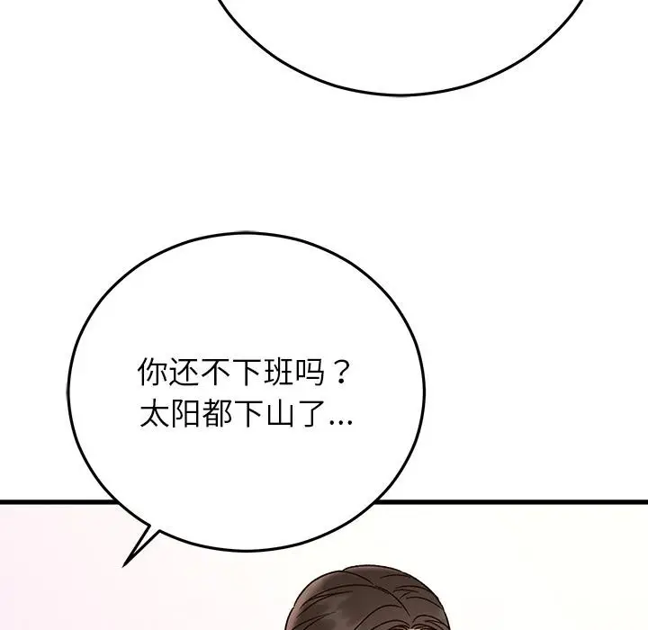漫画《婚姻束缚》第40话第143张图