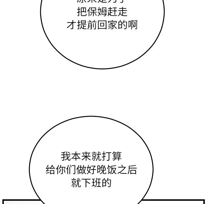 漫画《婚姻束缚》第40话第145张图