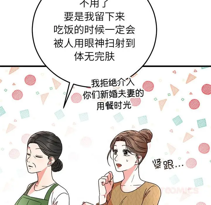 漫画《婚姻束缚》第40话第148张图