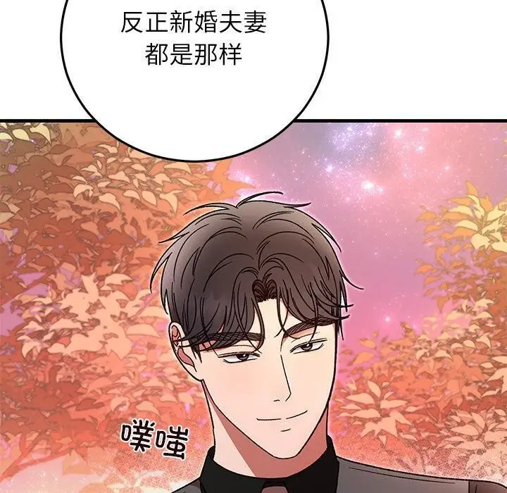 漫画《婚姻束缚》第40话第150张图
