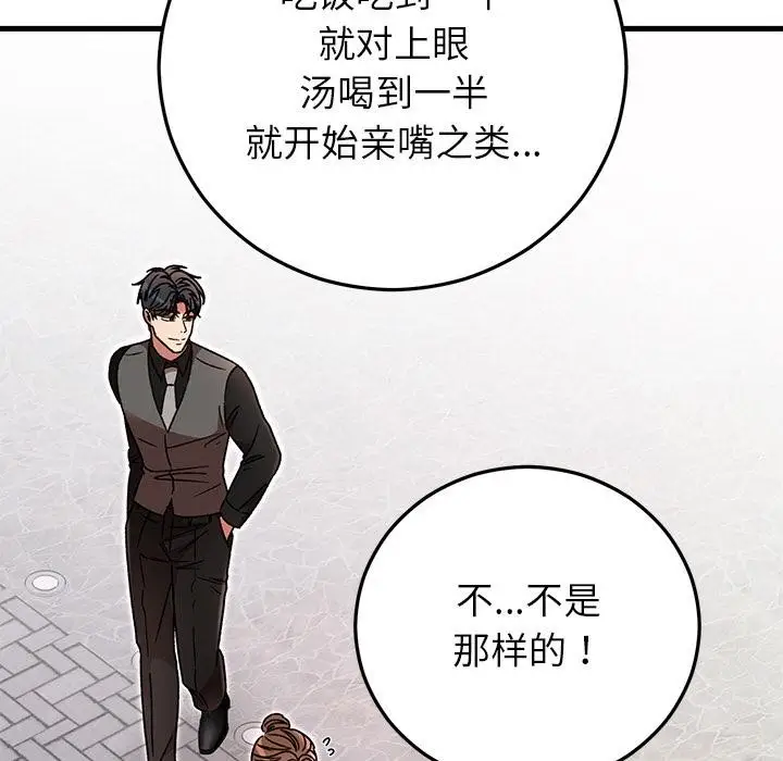 漫画《婚姻束缚》第40话第152张图