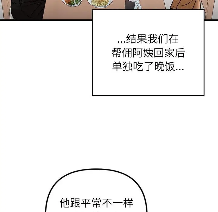 漫画《婚姻束缚》第40话第158张图