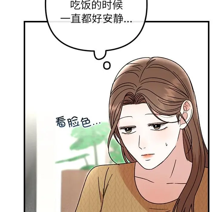漫画《婚姻束缚》第40话第159张图