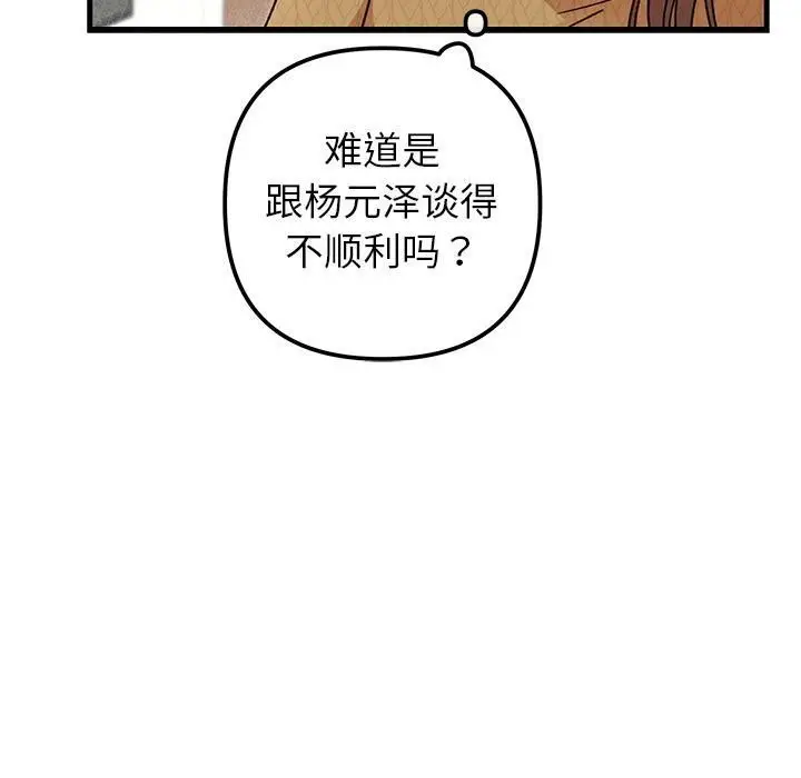 漫画《婚姻束缚》第40话第160张图