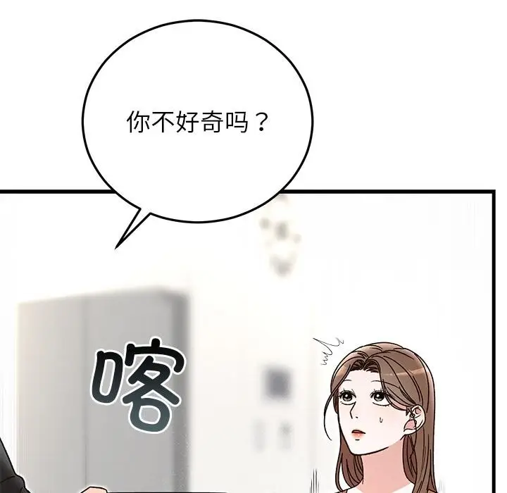 漫画《婚姻束缚》第40话第161张图