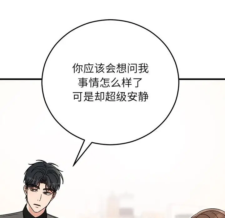 漫画《婚姻束缚》第40话第163张图