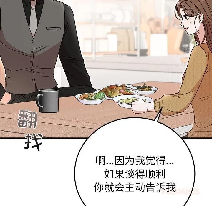 漫画《婚姻束缚》第40话第164张图