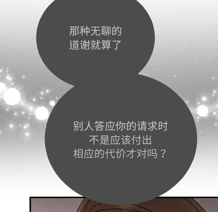 漫画《婚姻束缚》第40话第173张图