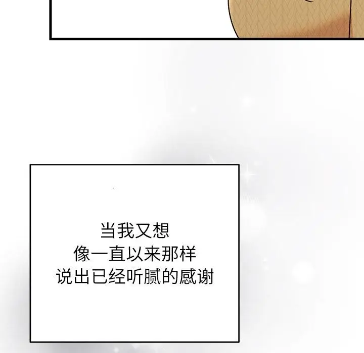 漫画《婚姻束缚》第40话第175张图