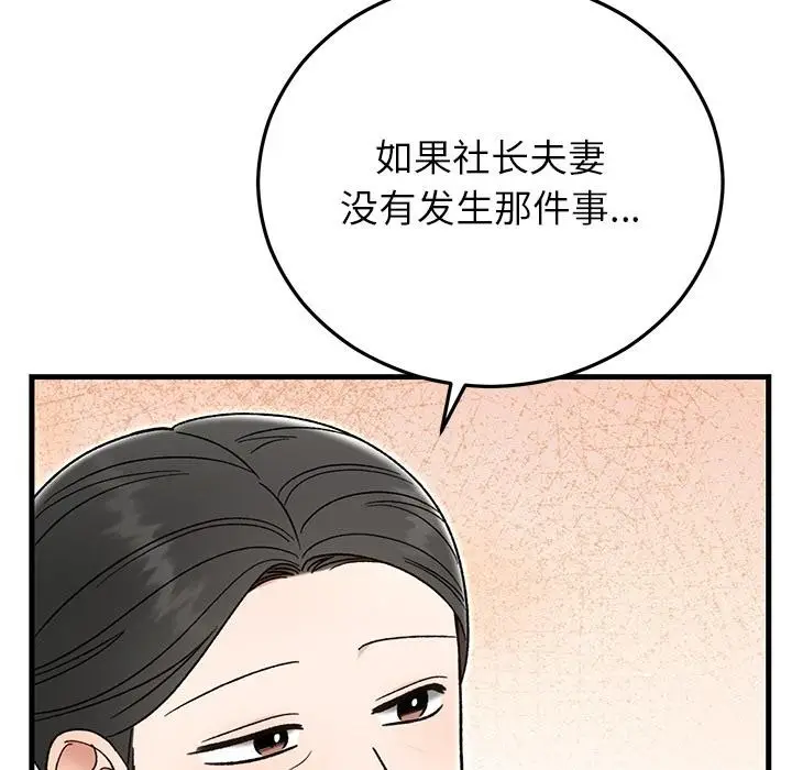 漫画《婚姻束缚》第40话第18张图