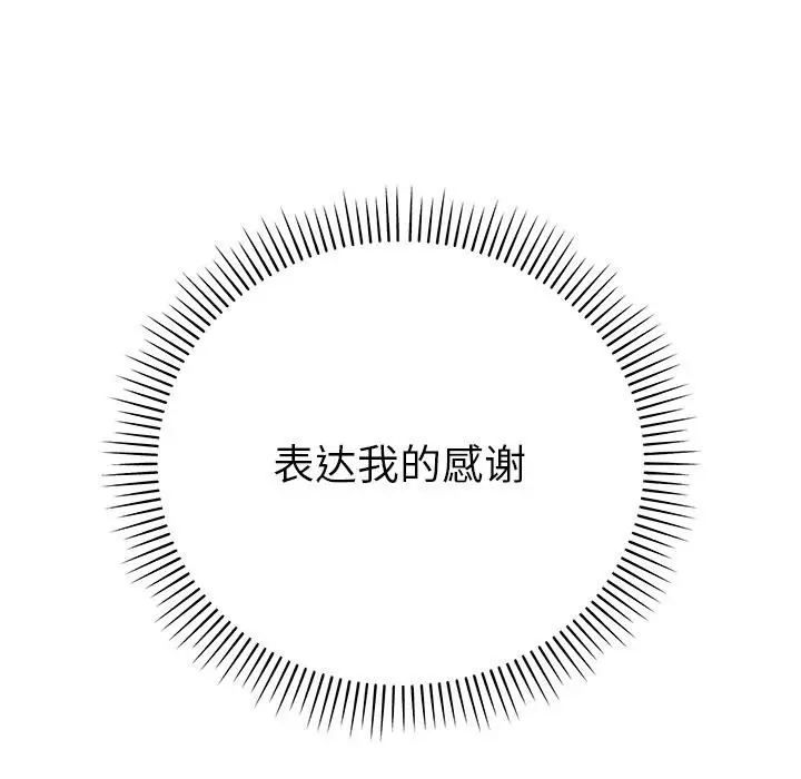 漫画《婚姻束缚》第40话第184张图
