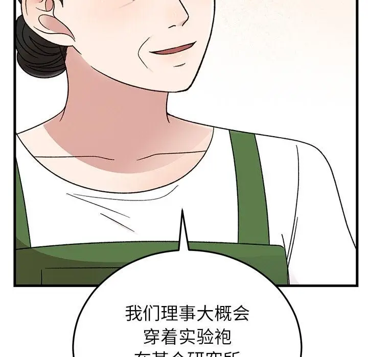 漫画《婚姻束缚》第40话第19张图
