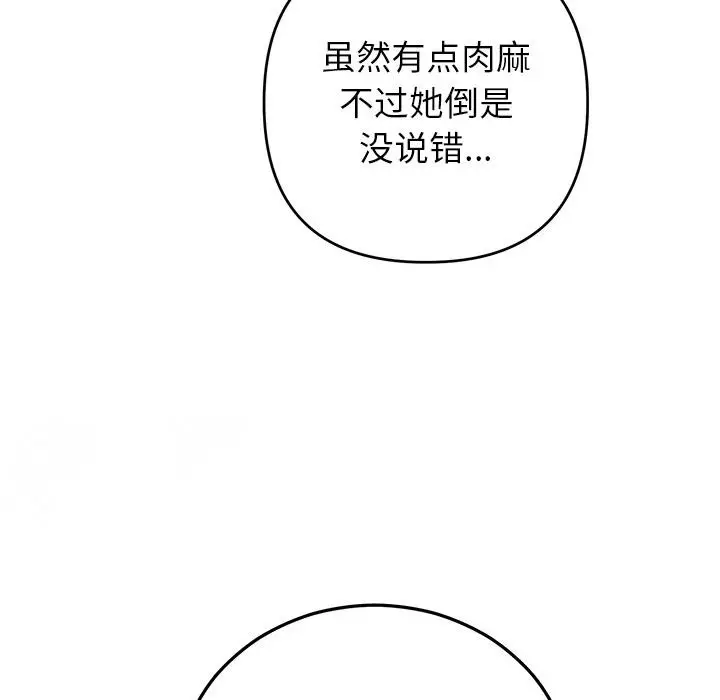 漫画《婚姻束缚》第40话第27张图