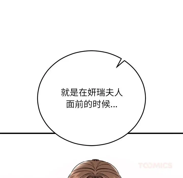 漫画《婚姻束缚》第40话第36张图