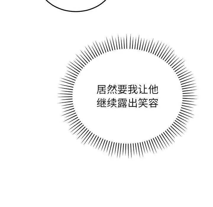 漫画《婚姻束缚》第40话第41张图