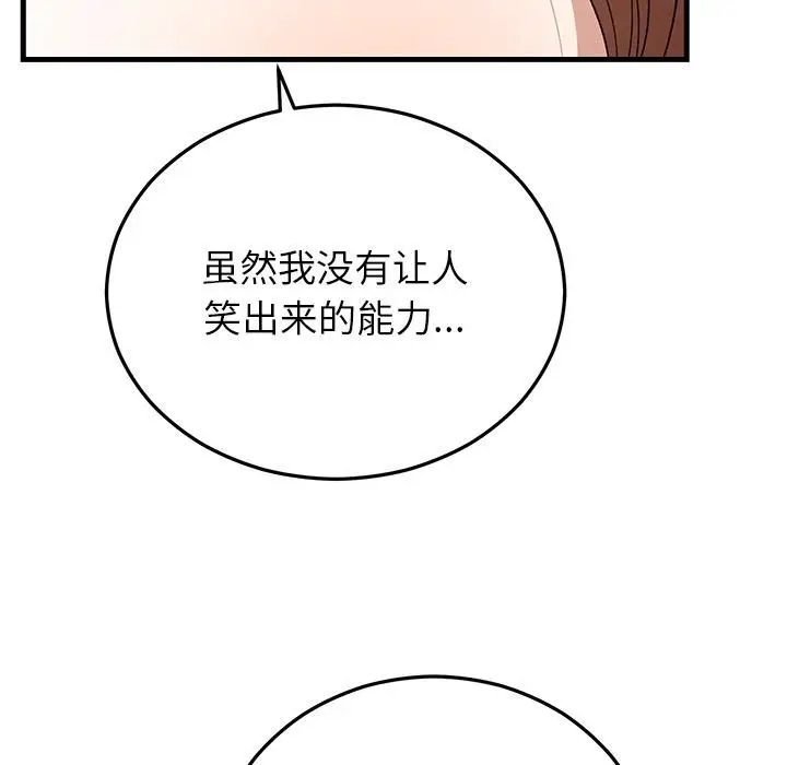漫画《婚姻束缚》第40话第46张图