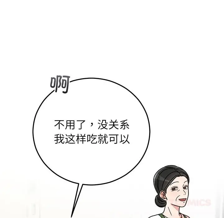 漫画《婚姻束缚》第40话第52张图