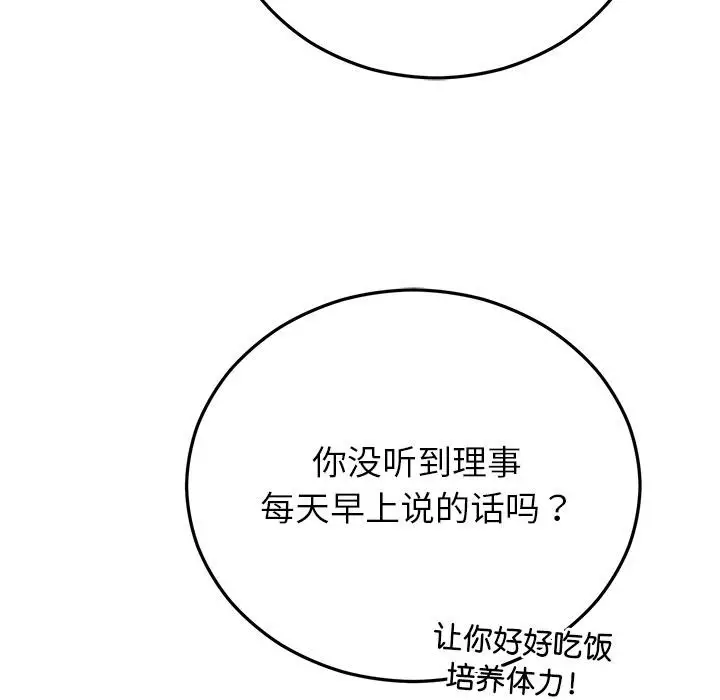 漫画《婚姻束缚》第40话第54张图