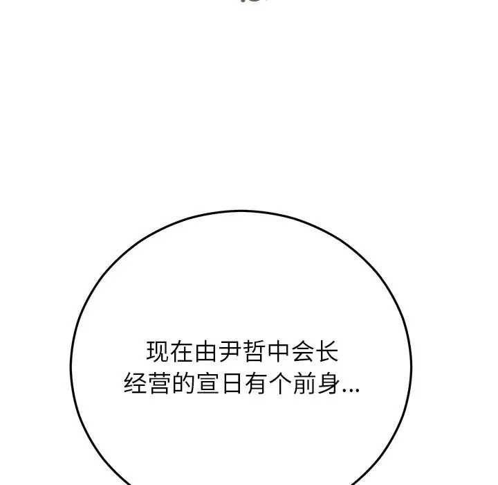漫画《婚姻束缚》第40话第7张图