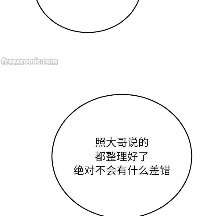 漫画《婚姻束缚》第40话第70张图