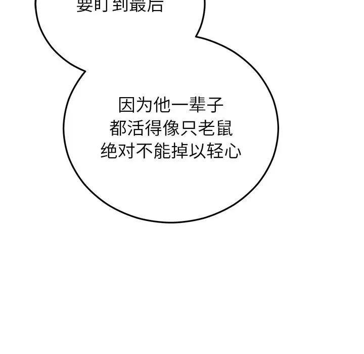 漫画《婚姻束缚》第40话第73张图