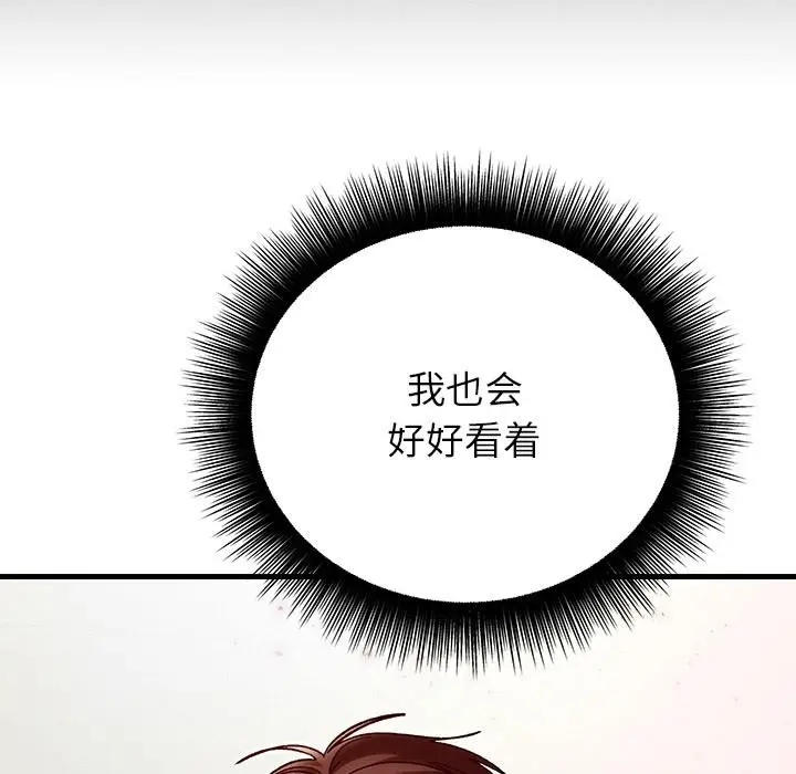 漫画《婚姻束缚》第40话第79张图