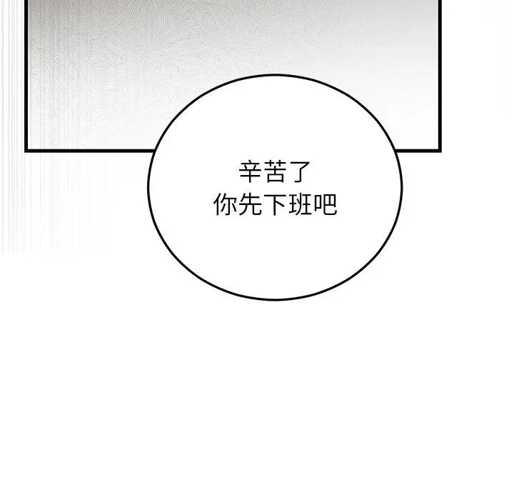 漫画《婚姻束缚》第40话第85张图